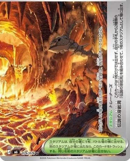 Legendary Lava Tube #76 — Pokemon Japanese Storm Emeralda