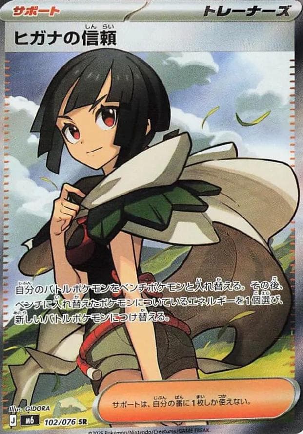 Zinnia's Trust #102 — Pokemon Japanese Storm Emeralda