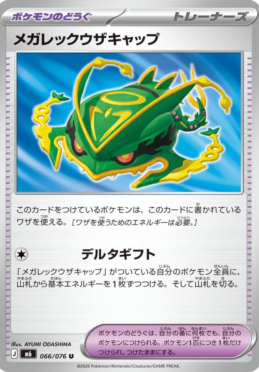 Mega Rayquaza Cap #66 — Pokemon Japanese Storm Emeralda