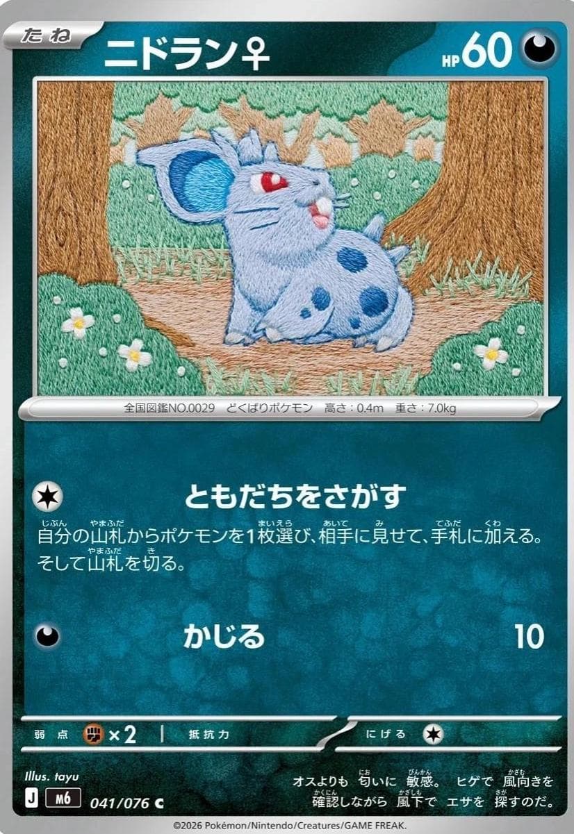 Nidoran #41 — Pokemon Japanese Storm Emeralda