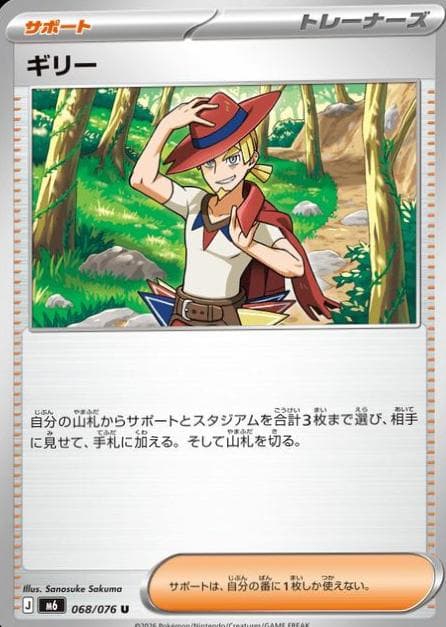 Aarune #68 — Pokemon Japanese Storm Emeralda