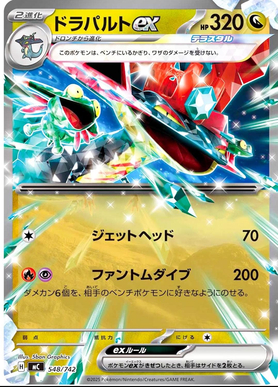 Dragapult ex #548 — Pokemon Japanese Start Deck 100 Battle Collection