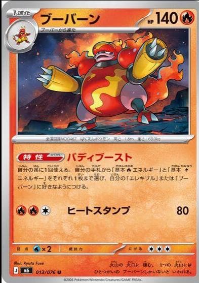 Magmortar #13 — Pokemon Japanese Storm Emeralda