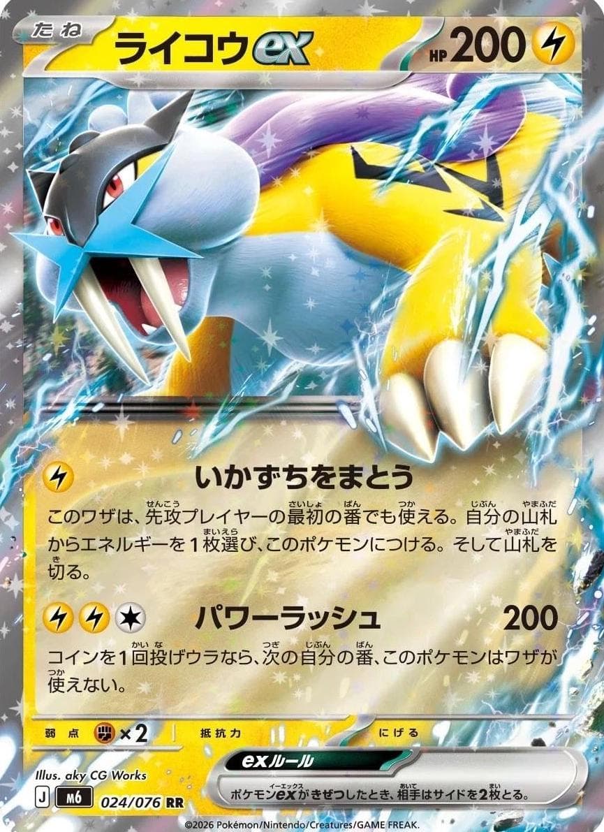 Raikou ex #24 — Pokemon Japanese Storm Emeralda