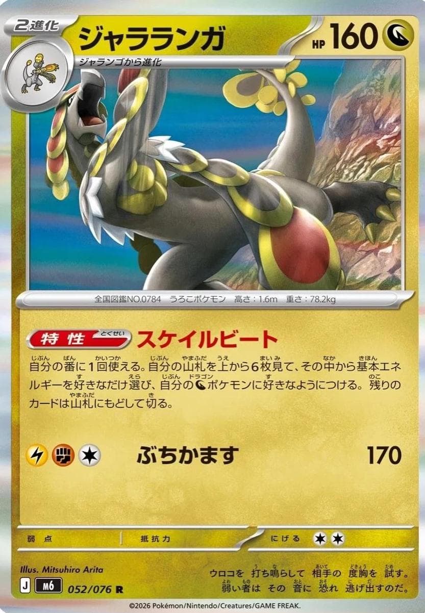 Kommo-o #52 — Pokemon Japanese Storm Emeralda