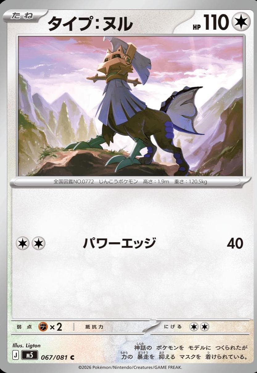 Type: Null #67 — Pokemon Japanese Abyss Eye
