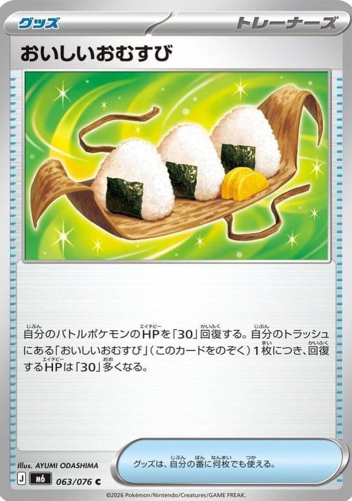 Delicious Onigiri #63 — Pokemon Japanese Storm Emeralda