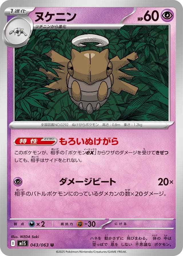 Shedinja #43 — Pokemon Japanese Mega Symphonia
