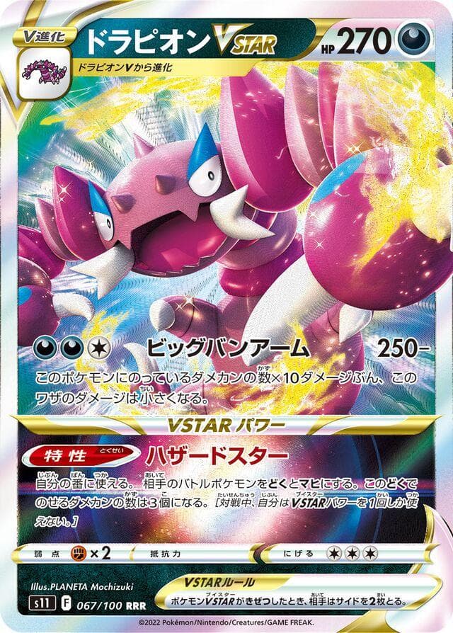 Drapion VSTAR #67 — Pokemon Japanese Lost Abyss