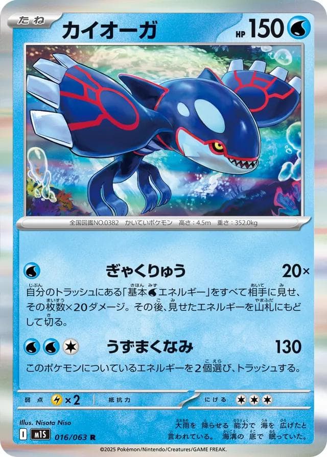 Kyogre #16 — Pokemon Japanese Mega Symphonia