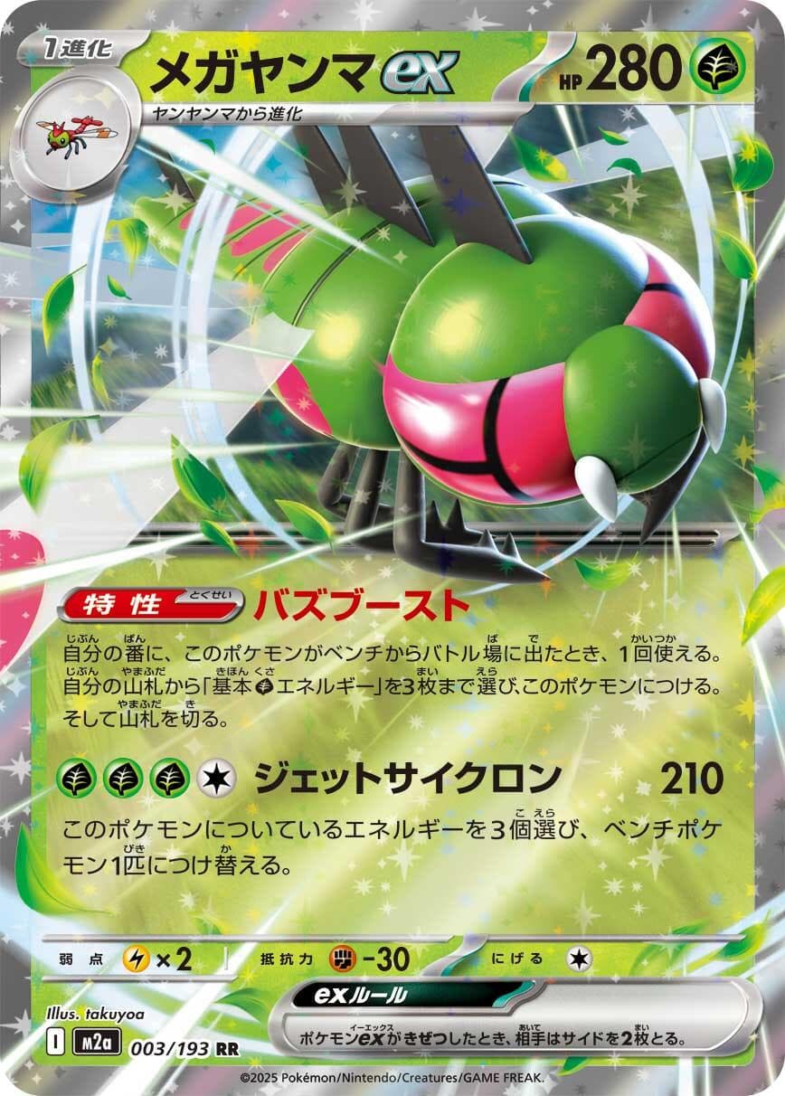 Yanmega ex #3 — Pokemon Japanese Mega Dream EX