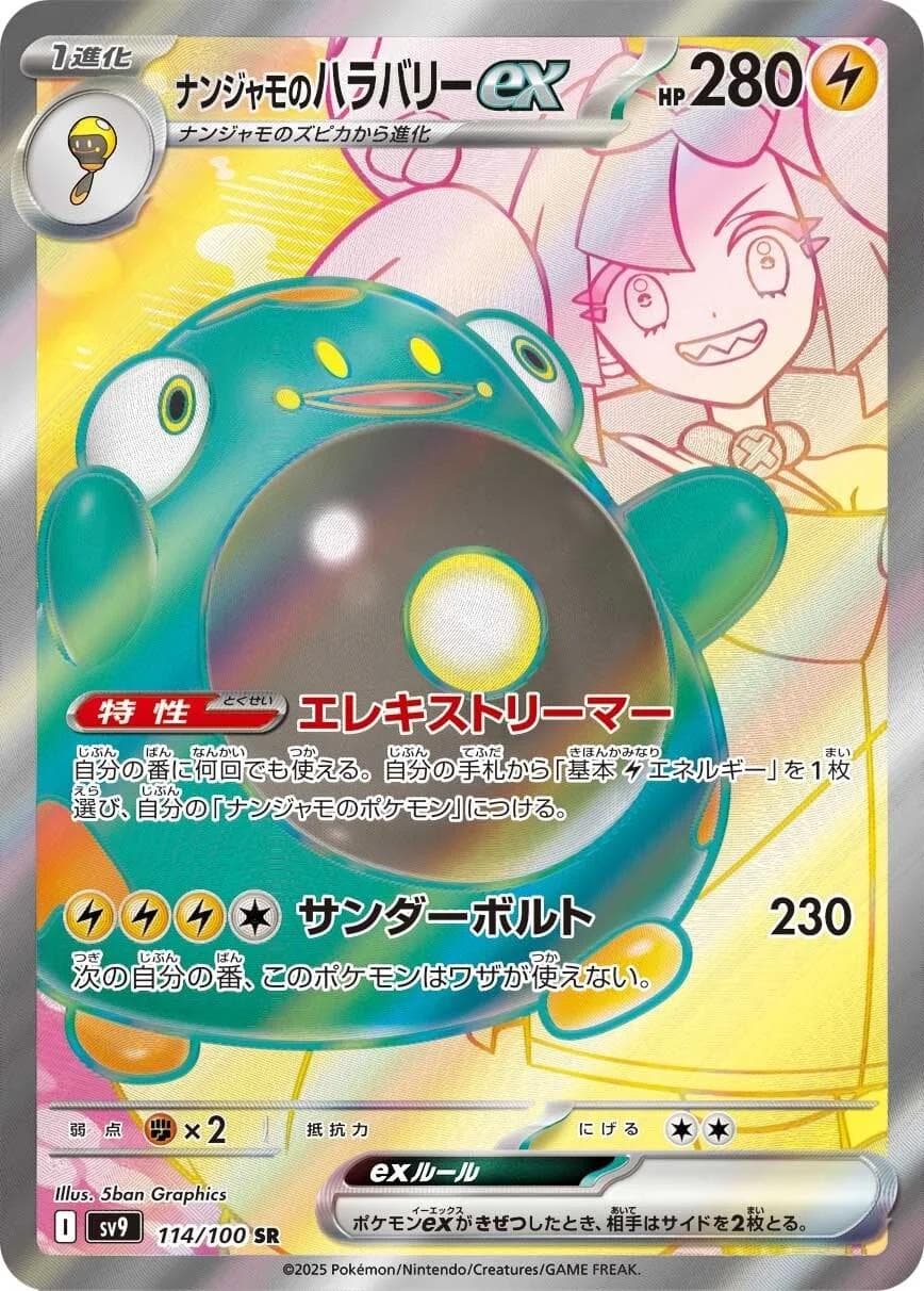 Iono's Bellibolt ex #114 — Pokemon Japanese Battle Partners