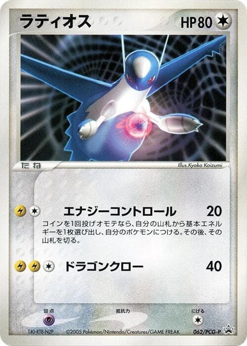 Latios #62/PCG-P — Pokemon Japanese Promo