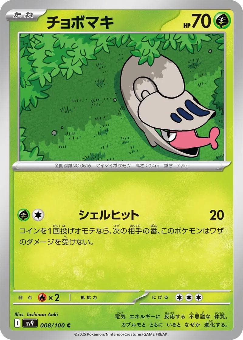 Shelmet #8 — Pokemon Japanese Battle Partners