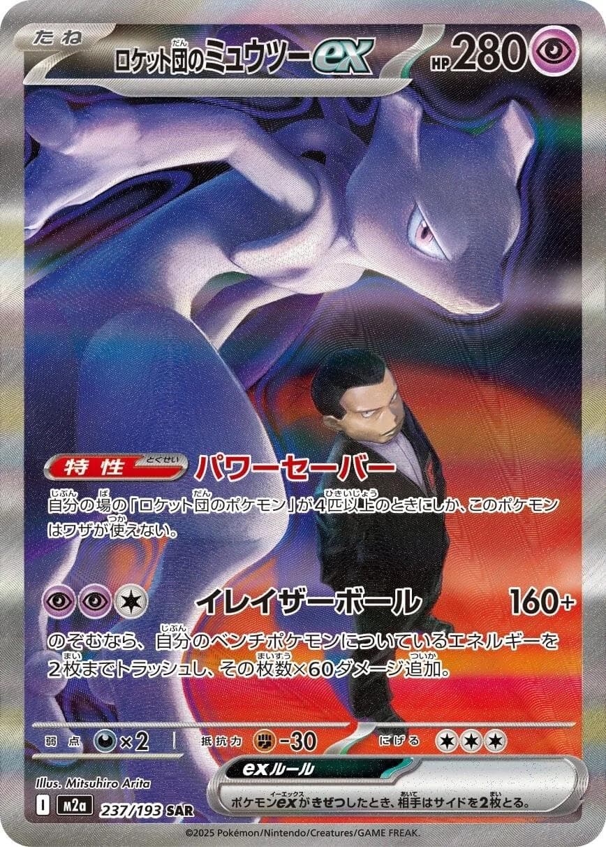 Team Rocket's Mewtwo ex #237 — Pokemon Japanese Mega Dream EX