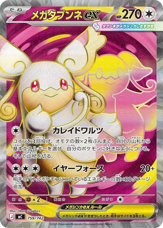 Mega Audino ex #759 — Pokemon Japanese Start Deck 100 Battle Collection