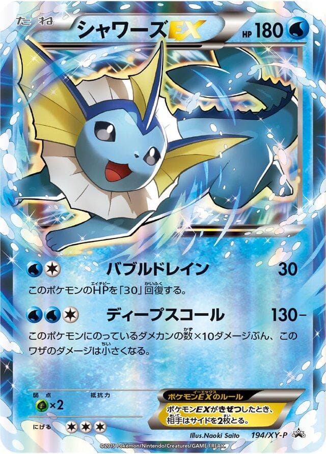 Vaporeon EX #194/XY-P — Pokemon Japanese Promo