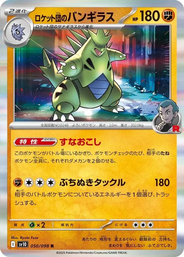 Team Rocket's Tyranitar #50 — Pokemon Japanese Glory of Team Rocket