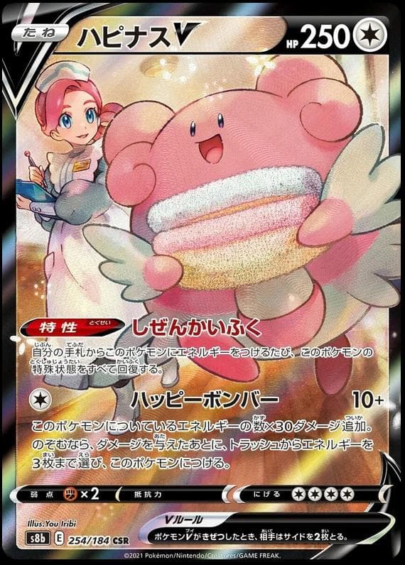 Blissey V #254 — Pokemon Japanese VMAX Climax