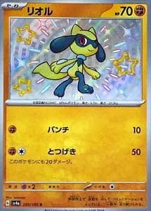 Riolu #280 — Pokemon Japanese Shiny Treasure ex