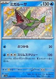 Veluza #230 — Pokemon Japanese Shiny Treasure ex