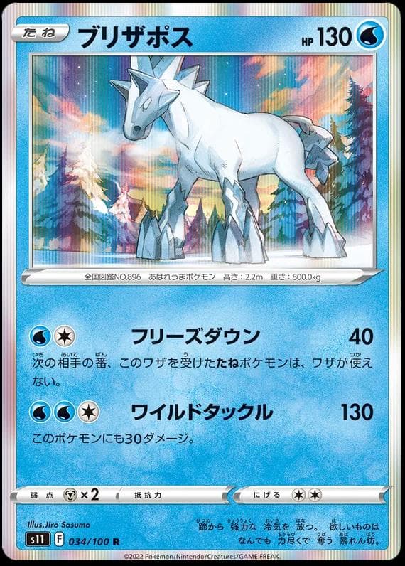 Glastrier #34 — Pokemon Japanese Lost Abyss