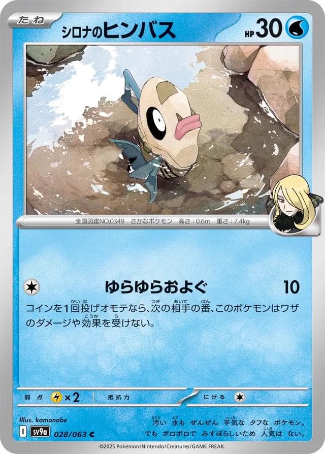 Cynthia's Feebas #28 — Pokemon Japanese Heat Wave Arena