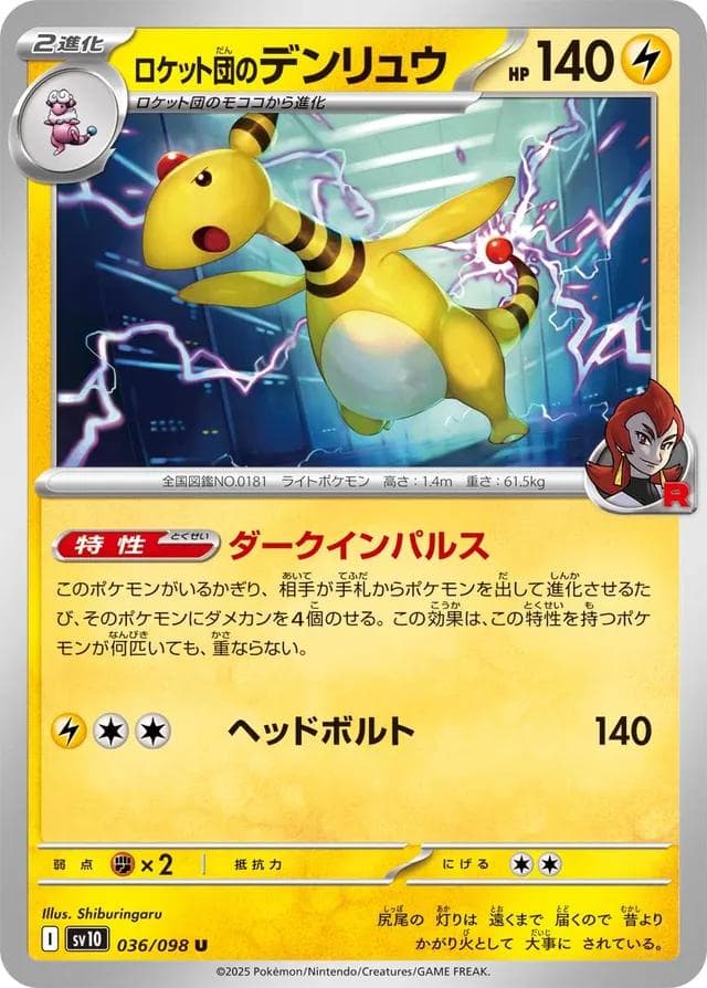 Team Rocket's Ampharos #36 — Pokemon Japanese Glory of Team Rocket