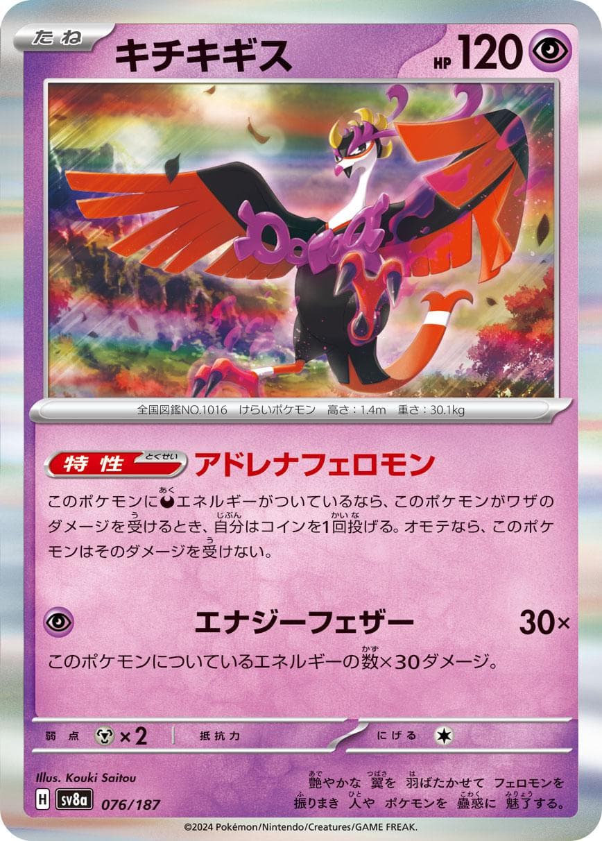 Fezandipiti #76 — Pokemon Japanese Terastal Festival