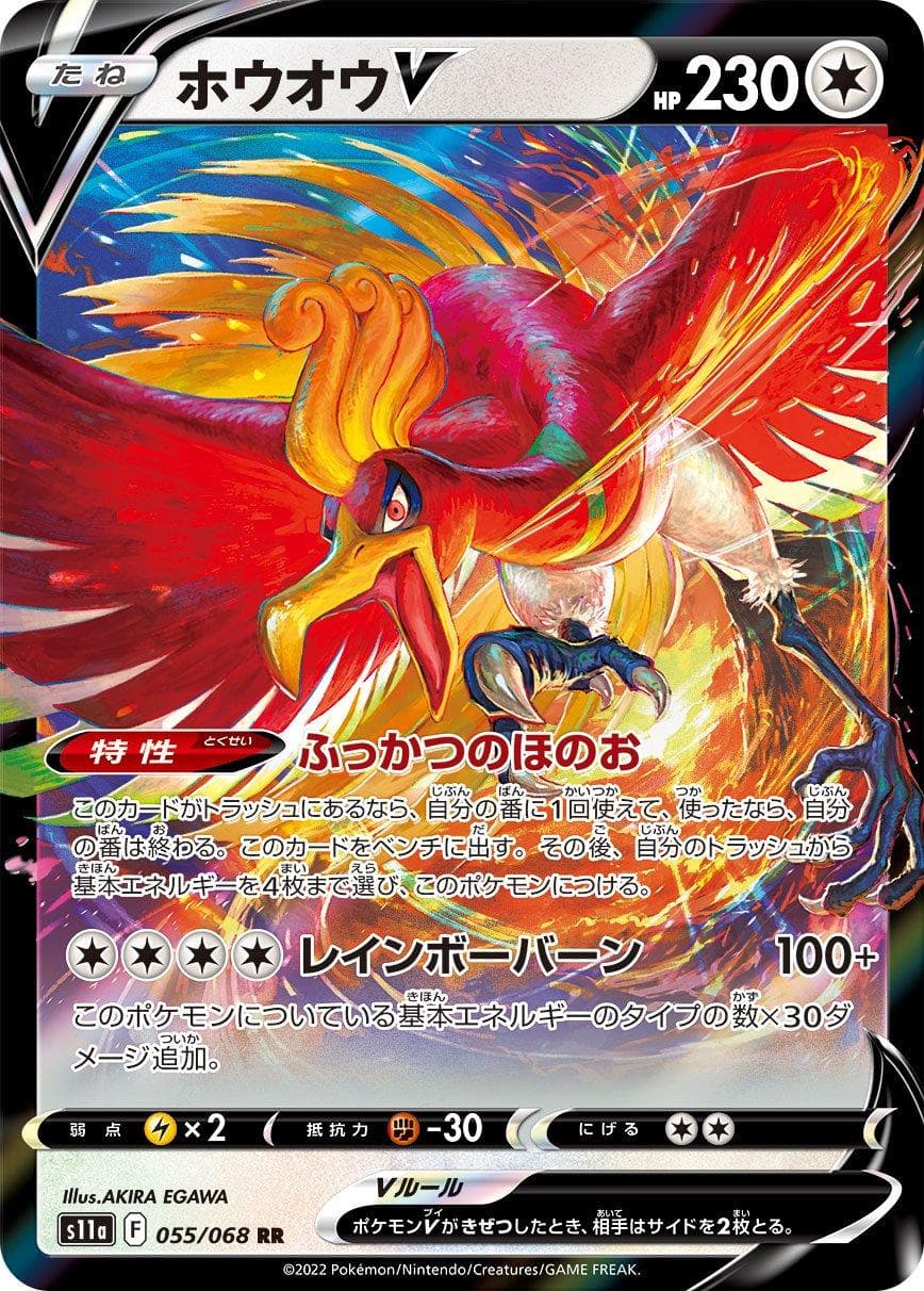 Ho-Oh V #55 — Pokemon Japanese Incandescent Arcana