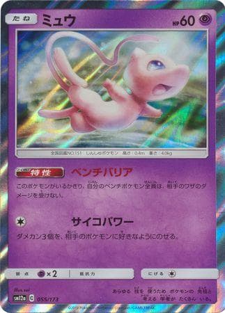 Mew #55 — Pokemon Japanese Tag All Stars