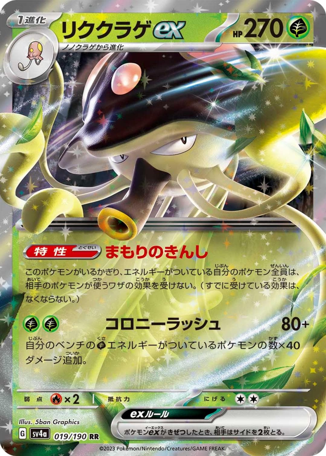Toedscruel ex #19 — Pokemon Japanese Shiny Treasure ex