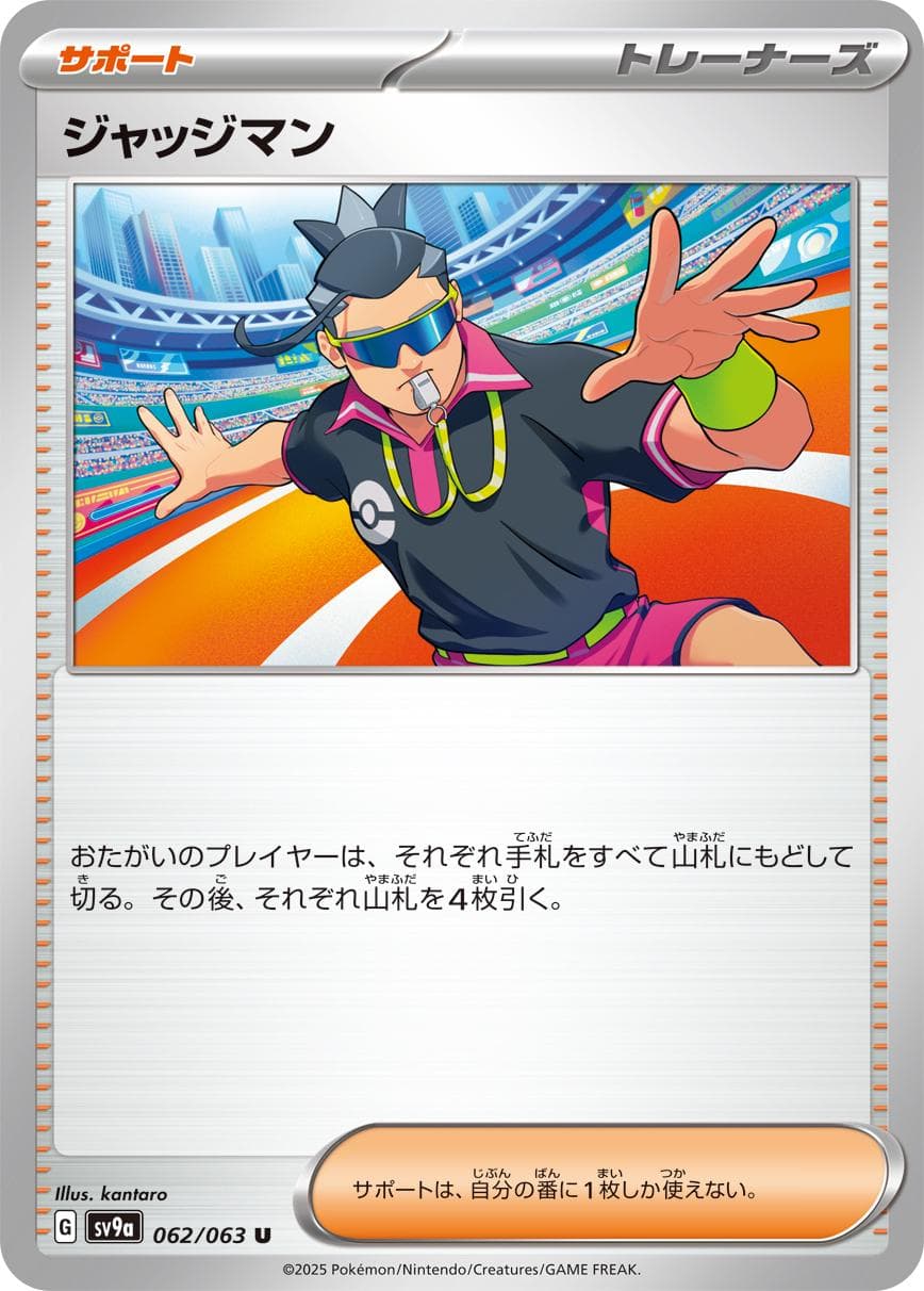 Judge #62 — Pokemon Japanese Heat Wave Arena