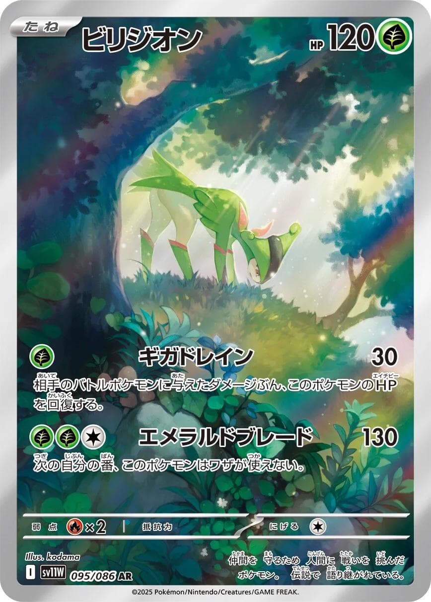 Virizion #95 — Pokemon Japanese White Flare