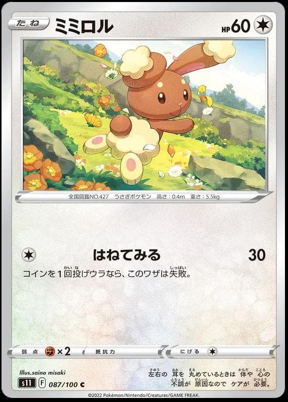 Buneary #87 — Pokemon Japanese Lost Abyss