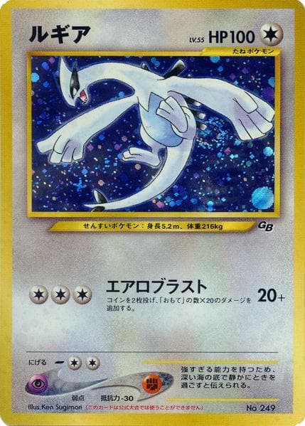 Lugia #249 — Pokemon Japanese Promo