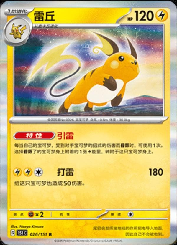 Raichu #26 — Pokemon Chinese 151 Collect