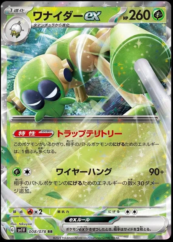 Spidops EX #8 — Pokemon Japanese Violet Ex