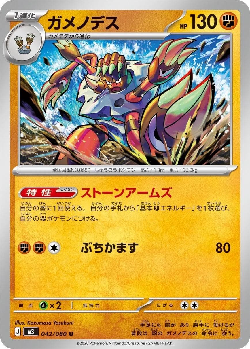 Barbaracle #42 — Pokemon Japanese Nullifying Zero