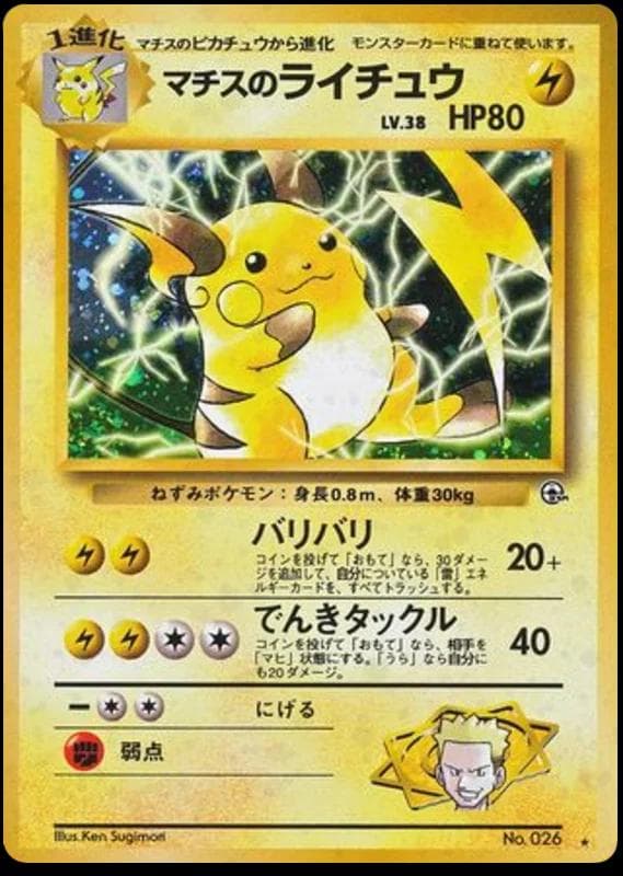 Lt. Surge's Raichu #26 — Pokemon Japanese Challenge from the Darkness