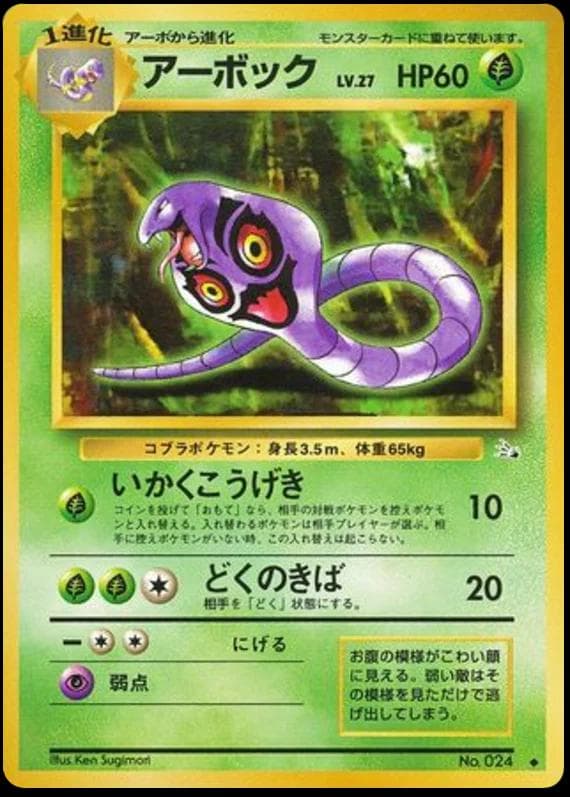 Arbok #24 — Pokemon Japanese Mystery of the Fossils