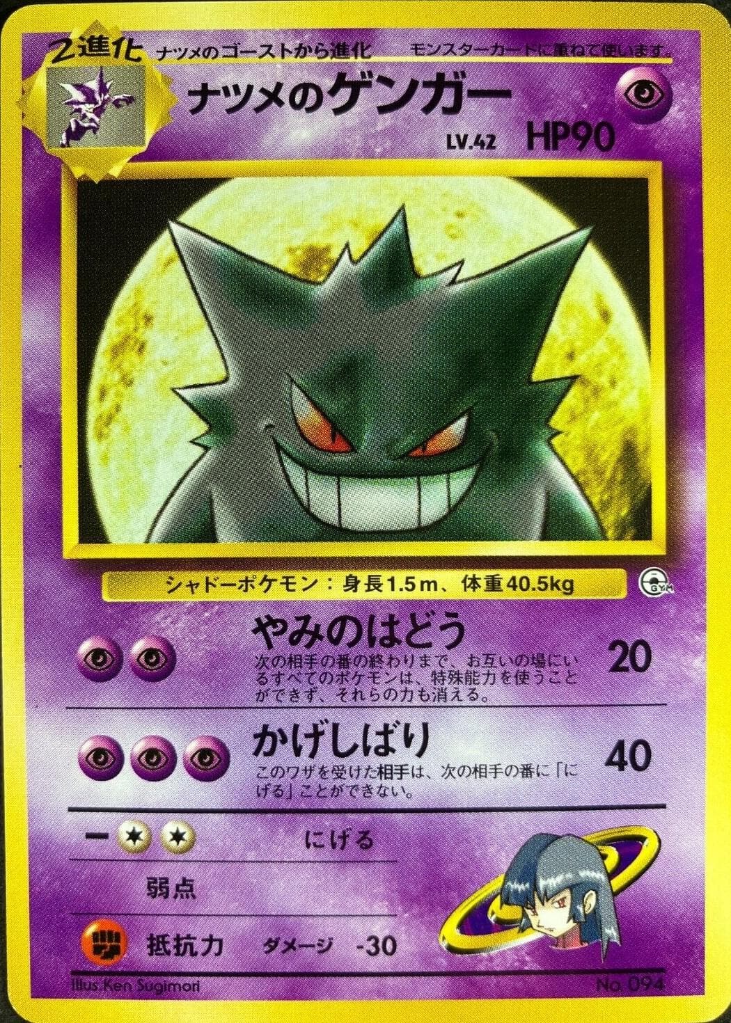 Sabrina's Gengar #94 — Pokemon Japanese Yamabuki City Gym