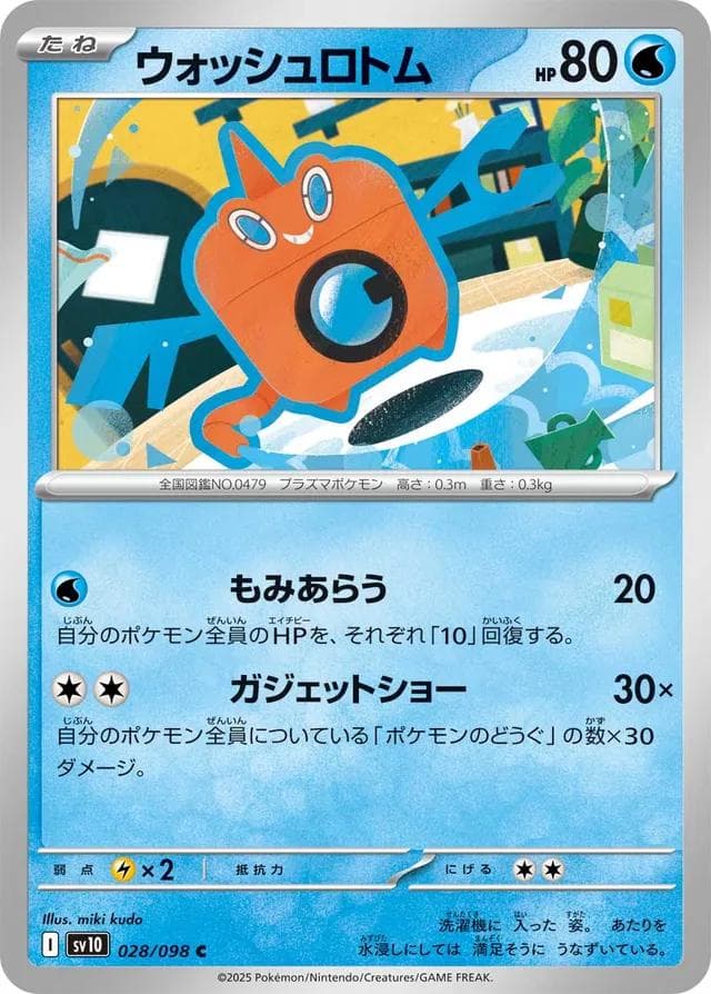 Wash Rotom #28 — Pokemon Japanese Glory of Team Rocket