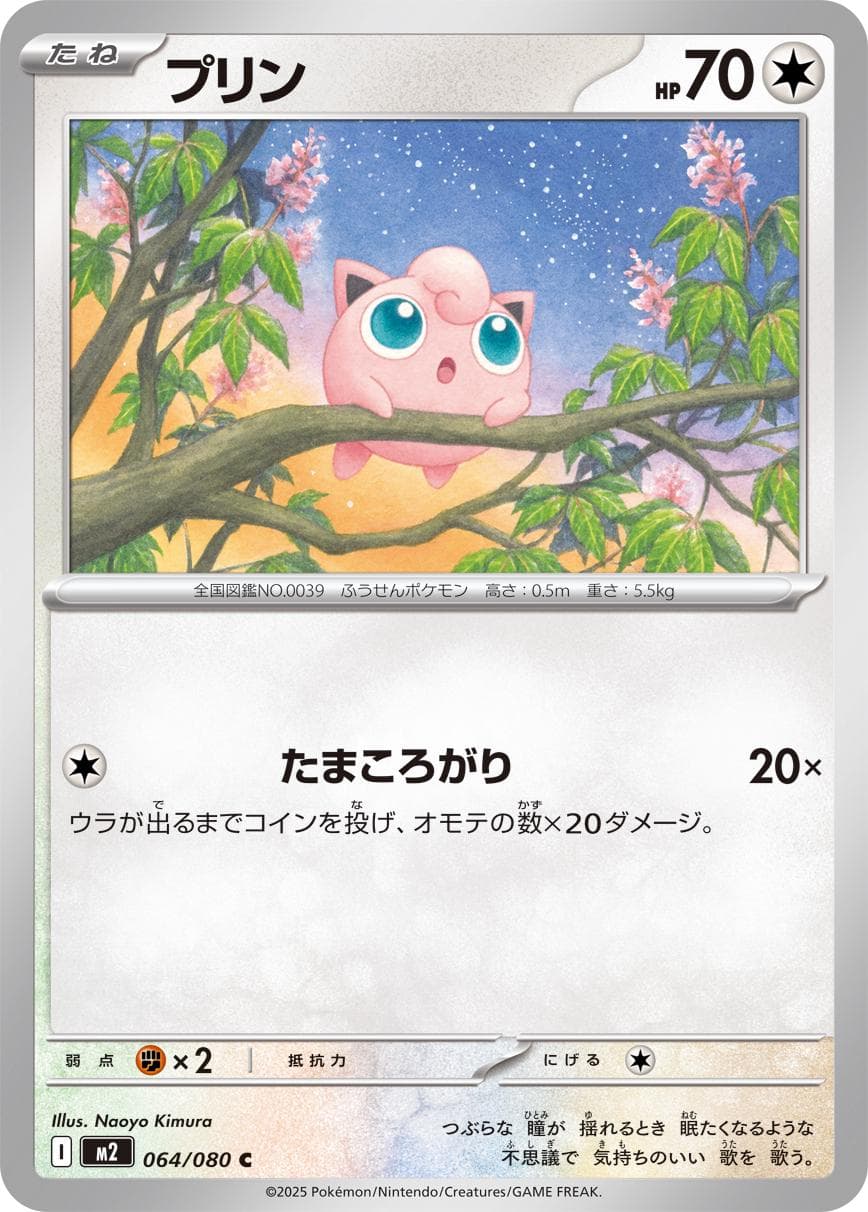 Jigglypuff #64 — Pokemon Japanese Inferno X