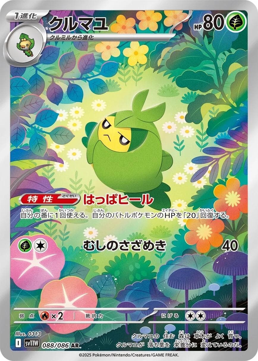 Swadloon #88 — Pokemon Japanese White Flare