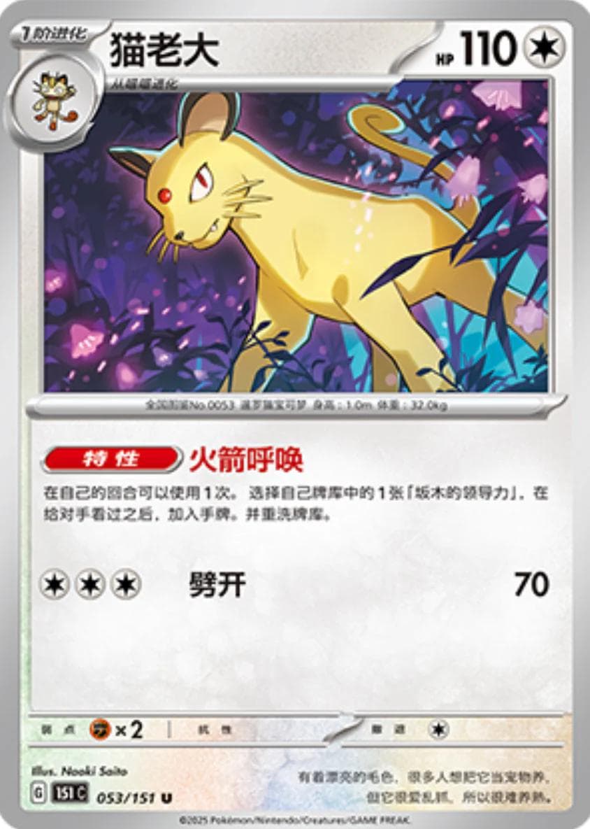 Persian #53 — Pokemon Chinese 151 Collect