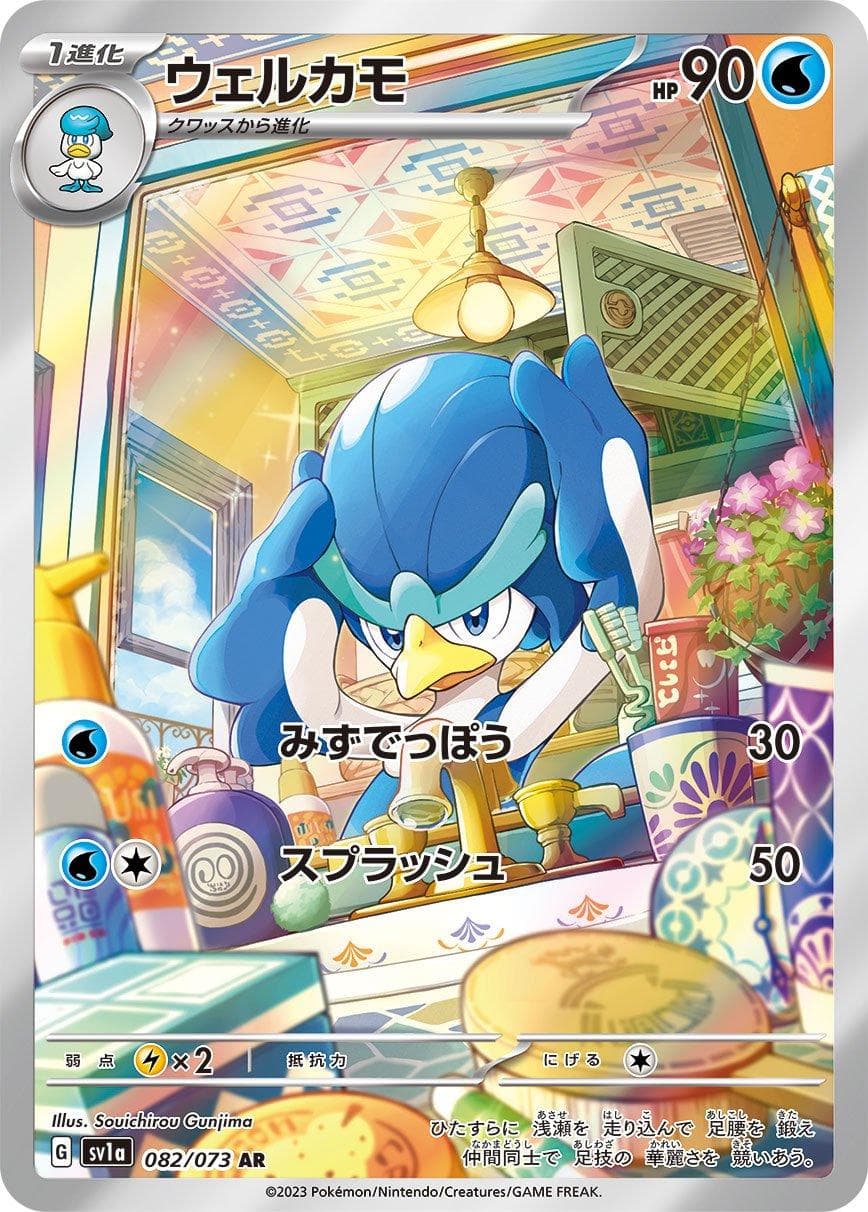 Quaxwell #82 — Pokemon Japanese Triplet Beat