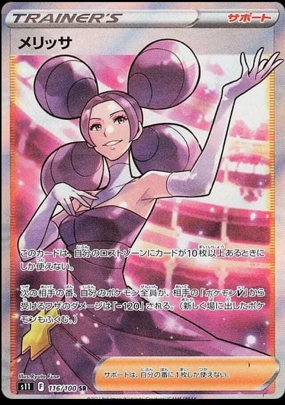 Fantina #116 — Pokemon Japanese Lost Abyss