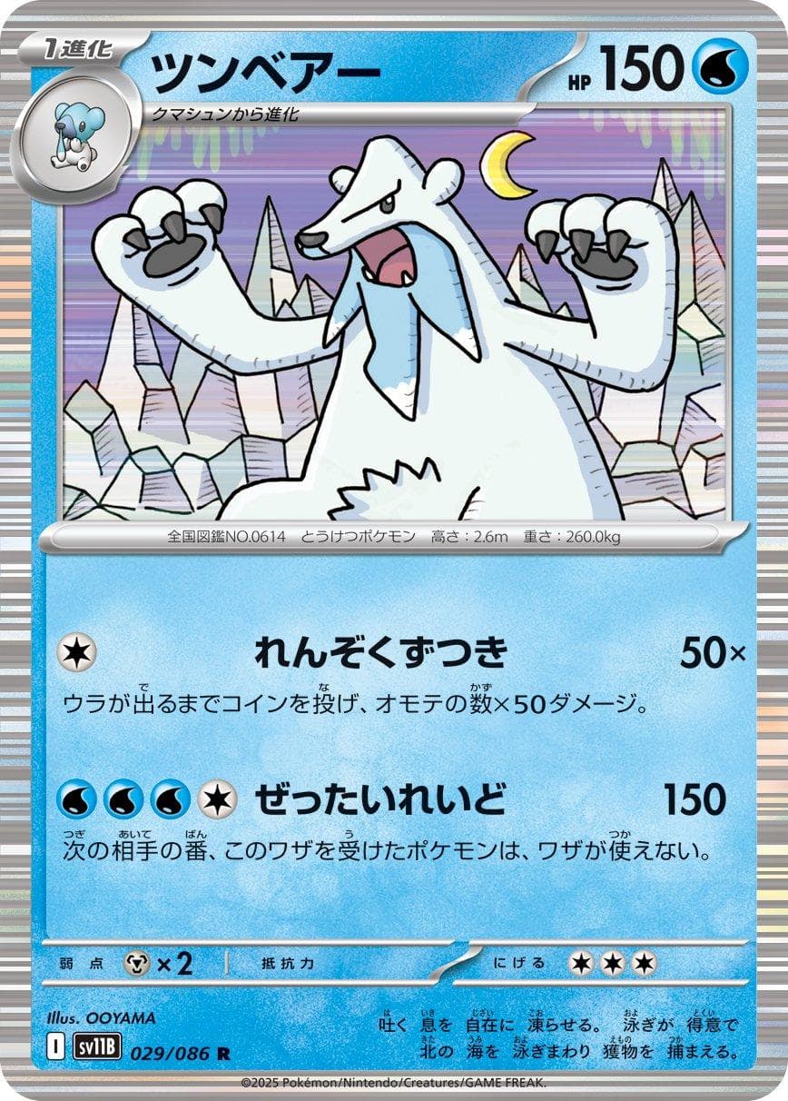 Beartic #29 — Pokemon Japanese Black Bolt