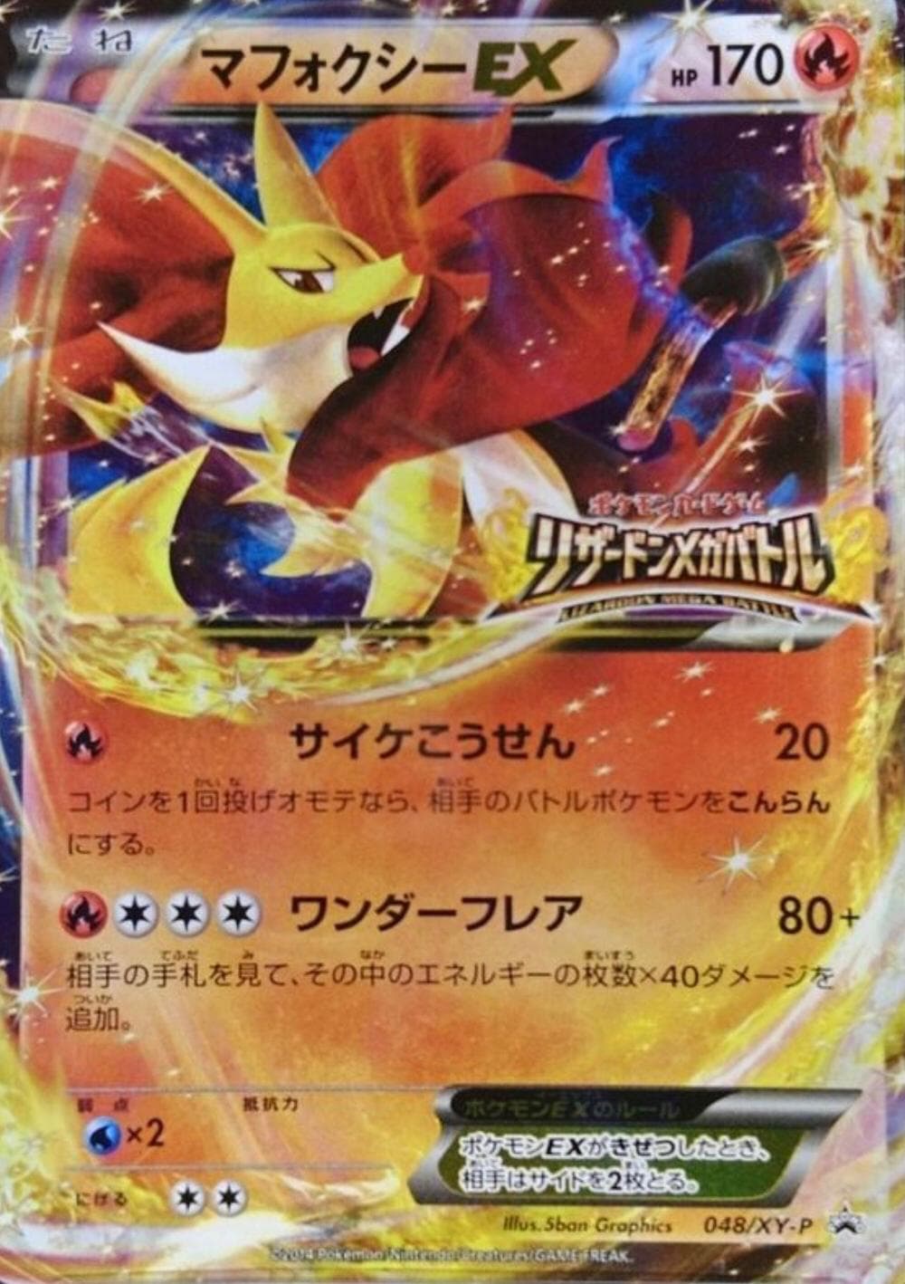 Pikachu #48/DP-P — Pokemon Japanese Promo